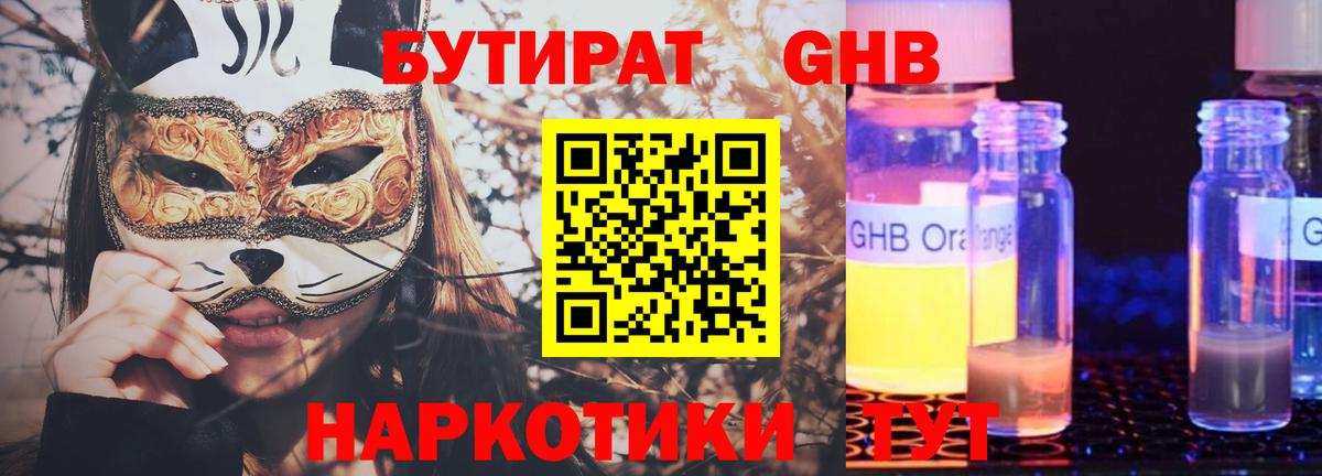 Бутират  Вход с VPN  Кириши  Бутират 99% 
