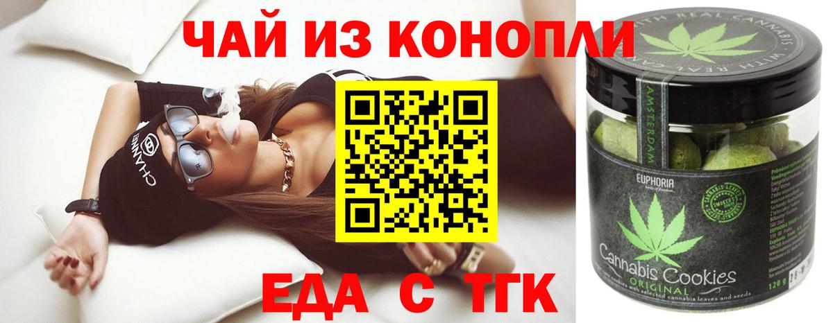 Еда ТГК конопля Кириши