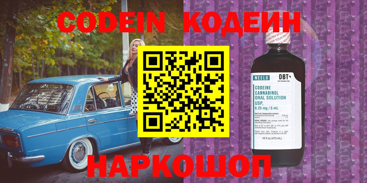 Кодеин напиток Lean (лин)  Вход с VPN  Кириши 