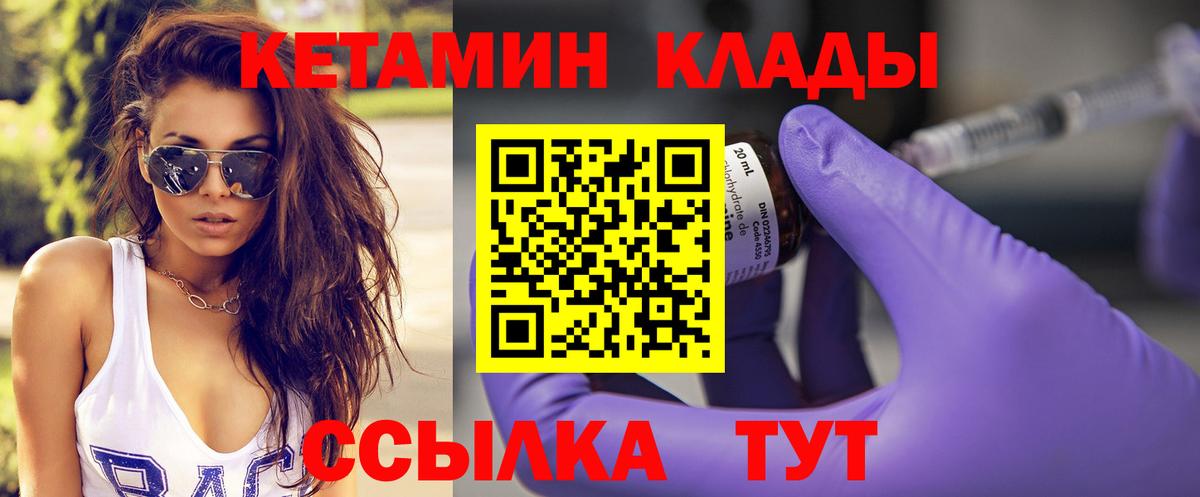 КЕТАМИН VHQ  Вход с VPN  Кириши 