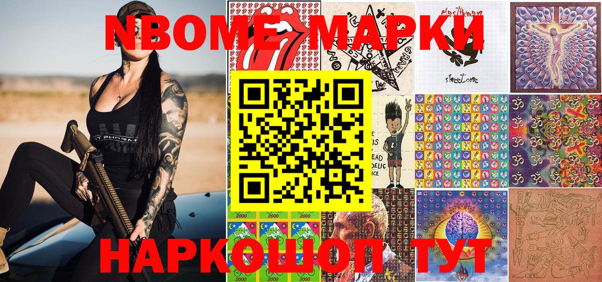 Марки NBOMe 1,8мг Кириши